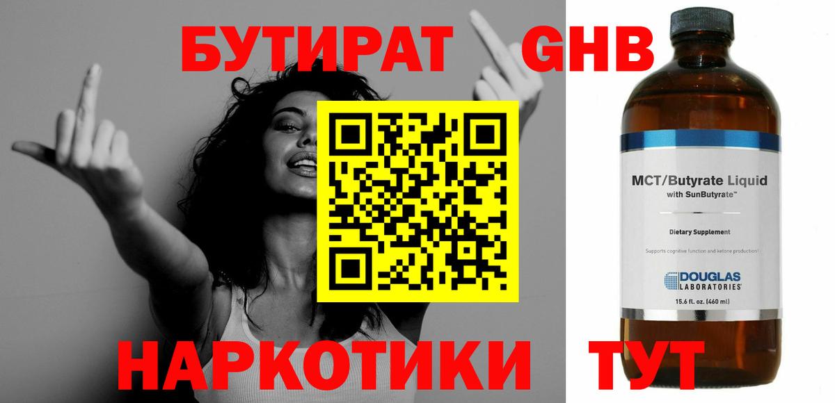 Бутират оксибутират  Бутират  Сосновоборск  Вход с VPN 