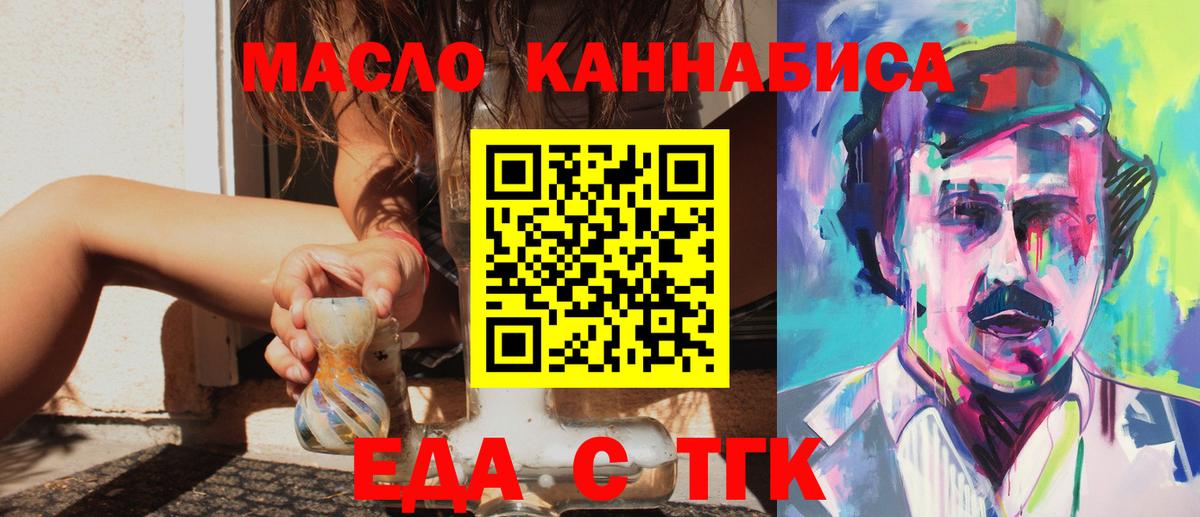 Еда ТГК конопля Сосновоборск