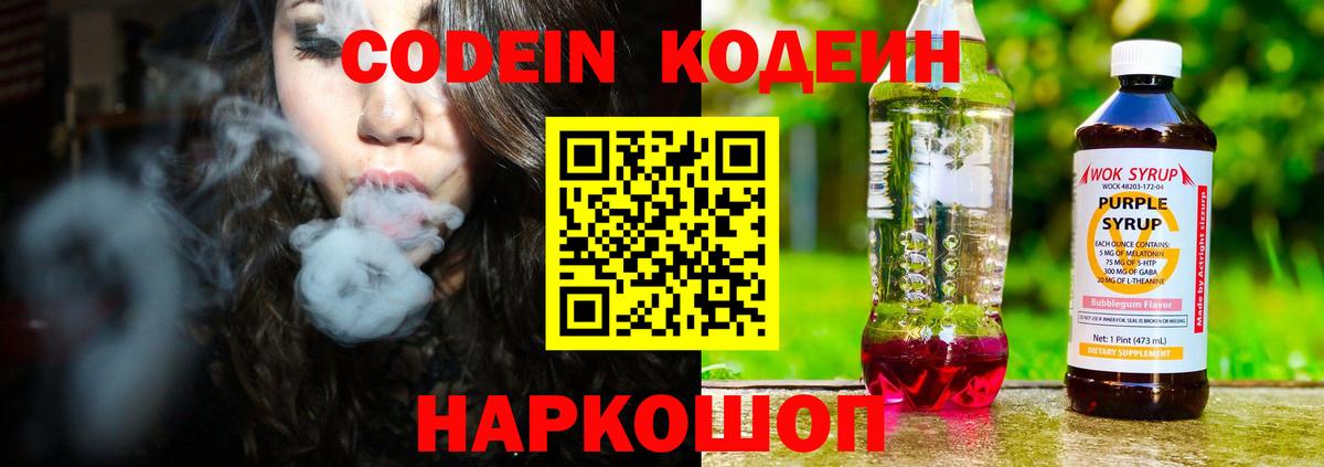 Сосновоборск  Кодеин напиток Lean (лин)  Вход с VPN 